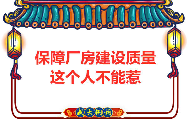 想要太原鋼結(jié)構(gòu)廠房質(zhì)量好，沒(méi)有點(diǎn)手段還真不行